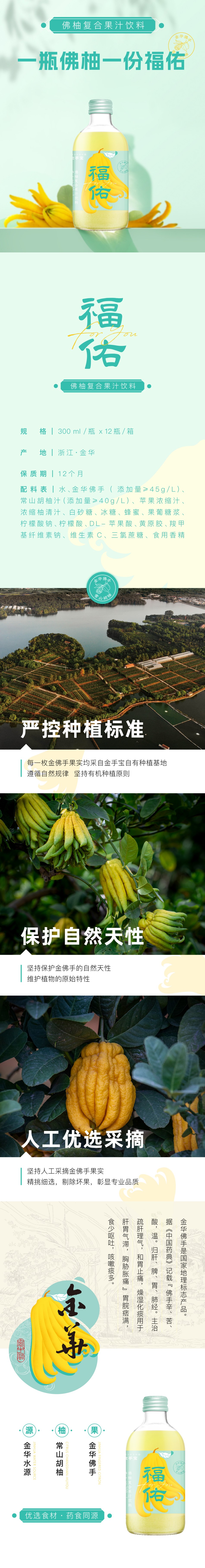 福佑复合果汁饮料详情页_画板 1(1).jpg