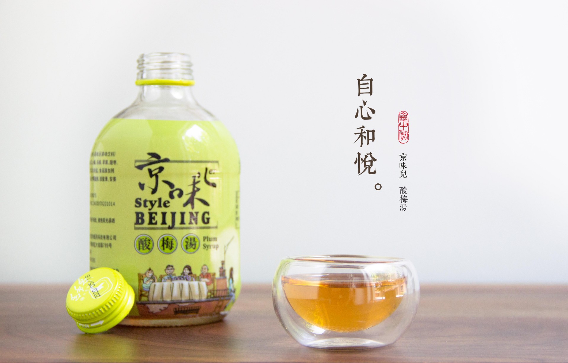 原味酸梅汤3.jpg